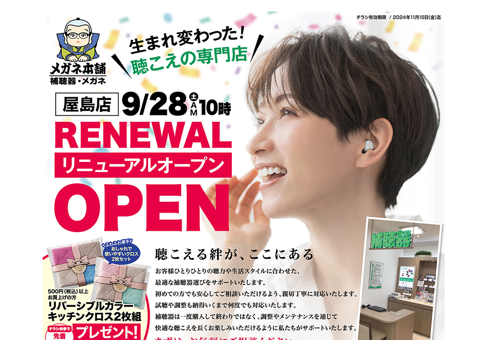 屋島店・京都南店・天理店リニューアルOPEN